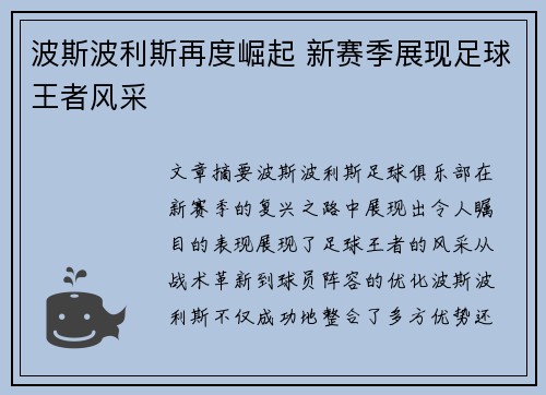 波斯波利斯再度崛起 新赛季展现足球王者风采