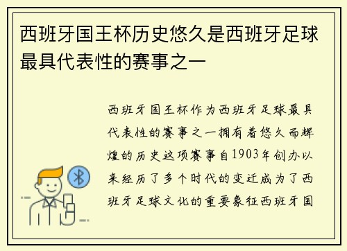 西班牙国王杯历史悠久是西班牙足球最具代表性的赛事之一