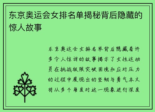 东京奥运会女排名单揭秘背后隐藏的惊人故事